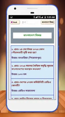 সাধারণ জ্ঞান প্রশ্ন ও উত্তর gk android App screenshot 9