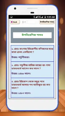 সাধারণ জ্ঞান প্রশ্ন ও উত্তর gk android App screenshot 10