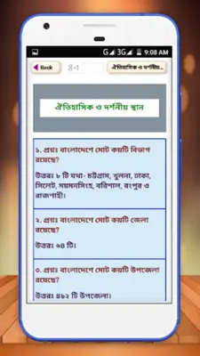 সাধারণ জ্ঞান প্রশ্ন ও উত্তর gk android App screenshot 11