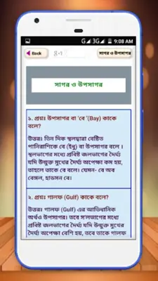 সাধারণ জ্ঞান প্রশ্ন ও উত্তর gk android App screenshot 12