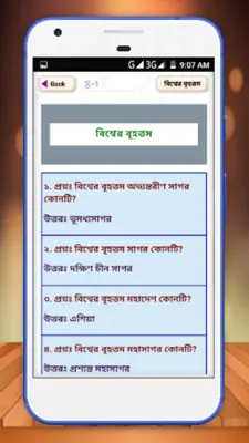 সাধারণ জ্ঞান প্রশ্ন ও উত্তর gk android App screenshot 13