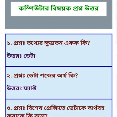 সাধারণ জ্ঞান প্রশ্ন ও উত্তর gk android App screenshot 14