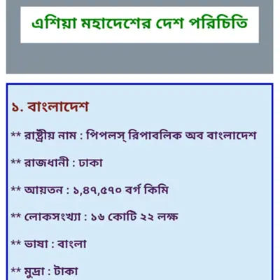 সাধারণ জ্ঞান প্রশ্ন ও উত্তর gk android App screenshot 15