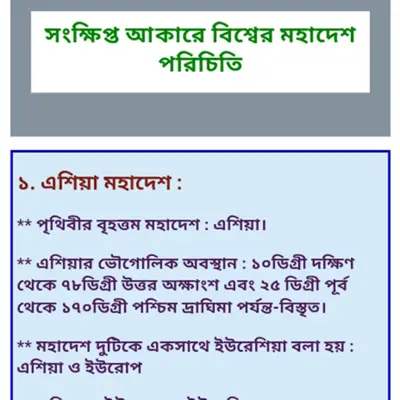 সাধারণ জ্ঞান প্রশ্ন ও উত্তর gk android App screenshot 17