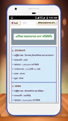 সাধারণ জ্ঞান প্রশ্ন ও উত্তর gk android App screenshot 1