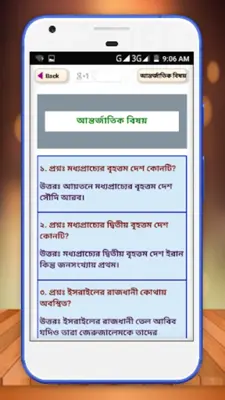 সাধারণ জ্ঞান প্রশ্ন ও উত্তর gk android App screenshot 3