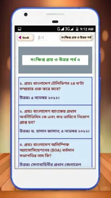 সাধারণ জ্ঞান প্রশ্ন ও উত্তর gk android App screenshot 4