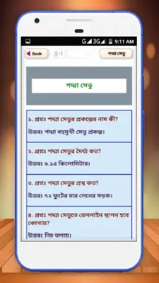 সাধারণ জ্ঞান প্রশ্ন ও উত্তর gk android App screenshot 5